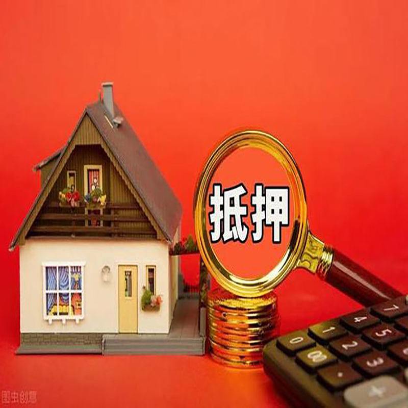 长治房屋抵押贷款指南|住房抵押贷款|正规门店办理